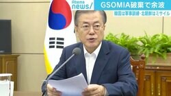 GSOMIA破棄に韓国政府「日本から『ありがとう』なかった」の心理 “永遠のご近所”日韓が陥る認知バイアスの罠とは
