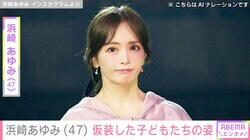 2児の母・浜崎あゆみ（47）、ハロウィンコスチュームを着た子どもたちの姿を公開「兄弟そろって可愛すぎる」