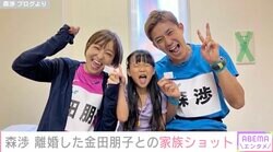 金田朋子と離婚・森渉、100kmサバイバルマラソン完走後の家族写真を公開「朋ちゃんと2人で10年くらいがんばってきたので」