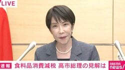 高市総理、令和9年4月からの食料品の消費税2年間1％を正式表明 「財源」「2年後の対応」「給付の課題」など説明