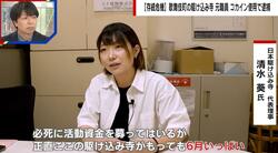 「日本駆け込み寺」助成金打ち切りで危機…「もっても6月いっぱい」 若者支援どうする？元事務局長がコカイン使用容疑で逮捕の波紋