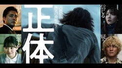 主演は“正体”不明のままビジュアル・超特報解禁！染井為人原作『正体』が映画化、吉岡里帆・森本慎太郎・山田杏奈・山田孝之出演、監督は藤井道人