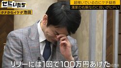 「リリーにはお年玉100万円あげてる」17年間かまいたち濱家の“右腕”をやってる後輩芸人、悲痛の訴え