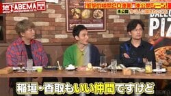 「40年近く一緒にいる」稲垣＆草なぎ＆香取、お互いを好きか聞かれ本音語る