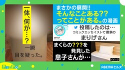 「枕に穴あいとる」息子がゴミ箱に捨てたのは…？ 投稿主も「目を疑った」