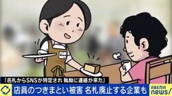 「丁寧な接客＝好意」と勘違いしてつきまとい 店員と客の適切な距離感は？ 若新雄純「モテる人はフラれ方が上手い」 山崎怜奈「私はファンに"あなたが傷ついても私のせいじゃない"と伝えていた」