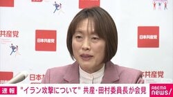「勝手に米国に行って約束するなどありえない」「宇宙の軍事利用」共産委員長がミサイル防衛「ゴールデンドーム構想」めぐり日米首脳会談に懸念示す