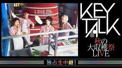 新曲も初解禁！　KEYTALKツアーファイナル公演がAbemaTVで独占生中継
