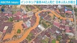 インドネシアで豪雨 442人死亡、日本人8人がホテルで孤立状態