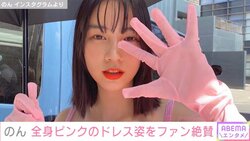 「こんなのんちゃん初めて見たかも」 のんが披露した“デコルテ全開”のピンクドレス姿に絶賛の声