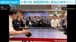 11年ぶりの会談後にまさかの卓球対決!? スーツ姿で白熱のラリー、最後は笑顔で抱擁する小泉防衛大臣と韓国国防相の“異例の親交”が話題に 韓国
