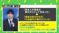 水原氏に「罪悪感」はあったのか？ 臨床心理士「依存症患者は賭け金を少なく言う」「負け追いする」「ギャンブルを続けることが価値になりウソをつき続けることも」