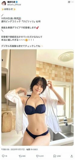 「まさに声優界のグラビアプリンセス」礒部花凜、白シャツ＋水着の美麗ショット公開に「ドキッとします」