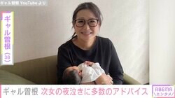 第3子出産のギャル曽根、次女の夜泣きに悪戦苦闘 ファンから「反町さんのポイズン」とアドバイス