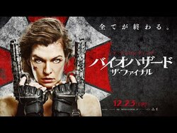 人気映画シリーズ『バイオハザード』過去作を徹底復習