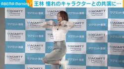王林、“憧れのキャラクター”とダンスを披露「こんな日が来るなんて」