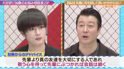 「コミュニケーション能力が高い奴にロクな奴はいない」人間関係に悩む若手俳優・曽田陵介に加藤浩次がアドバイス