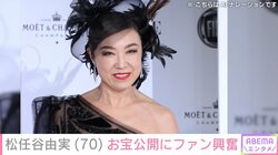 松任谷由実、掃除中に発見したお宝を公開 「歴史を感じます」「鑑定団でも値段の付かないお宝」とファン興奮