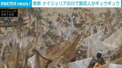 川へ殺到する数百人の男たち…巨大な魚を狙う伝統的な祭り 賞品には車 ナイジェリア