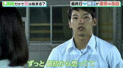 オクテ男子の想いは届くのか…？ LINEで知り合った男女7人の恋の結末　『アオハルLINE』最終回