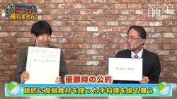 深浦康市九段『当てるまで帰れませんクイズ』に大苦戦！「大地の良いところって、ある！？」にファン大爆笑／将棋・ABEMA師弟トーナメント