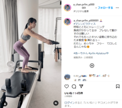 Pefumeあ〜ちゃん、マシンピラティス中の動画公開 「体幹半端ない」「アスリートやん」とファン称賛