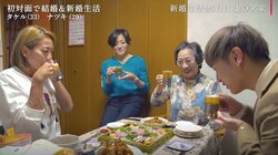 夫が初めて妻の実家へ…おばあちゃん&お母さんと緊張の対面、女性3人から質問攻め！