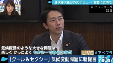 写真・画像】小泉進次郎大臣の「セクシー」発言に食らいつく