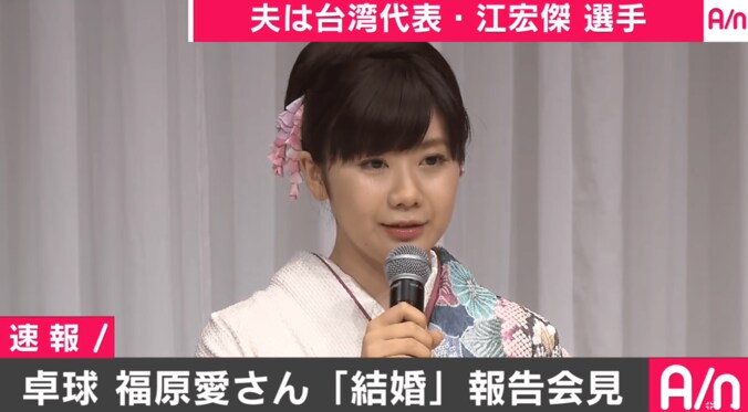 卓球・福原愛 結婚会見 「結婚しても後輩の参考になる選手に」 2枚目