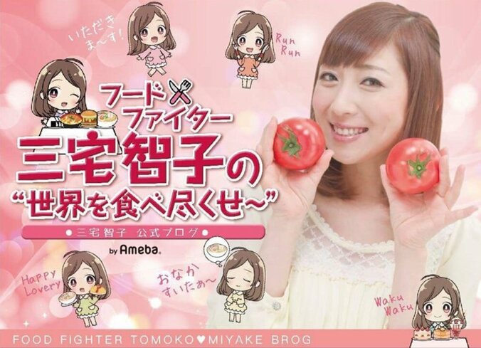 三宅智子　大食い動画に「うんうんうるさい」批判続出、謝罪する 1枚目