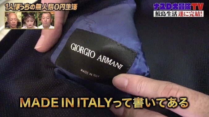 ナスD、“総額142万円”アルマーニのスーツをもらう「汗が出ちゃうな…」 3枚目