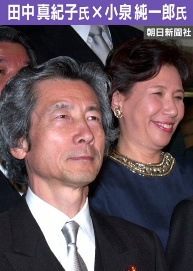 田中真紀子氏と小泉純一郎氏