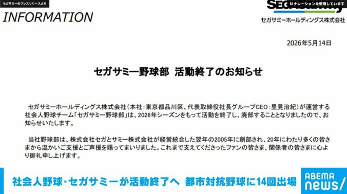 セガサミーのプレスリリースより