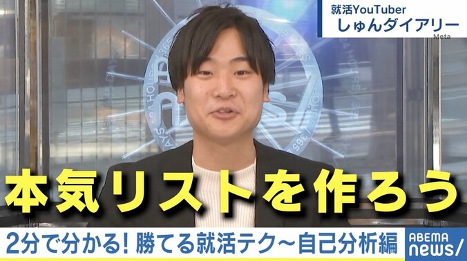 “苦しかった経験”を一番深掘りできていることが大事！「自己分析」で押さえておきたい2つのポイント #アベマ就活特番 2枚目