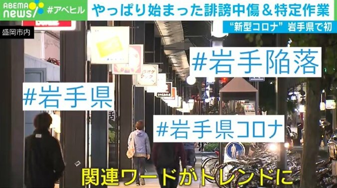 岩手県で初の感染者 達増知事が訴えも…やはり始まった誹謗中傷と特定作業 2枚目