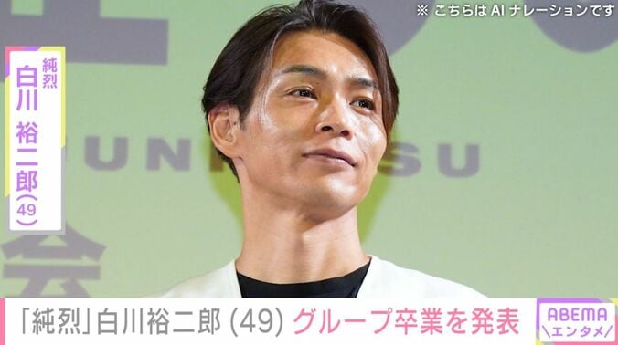 白川裕二郎
