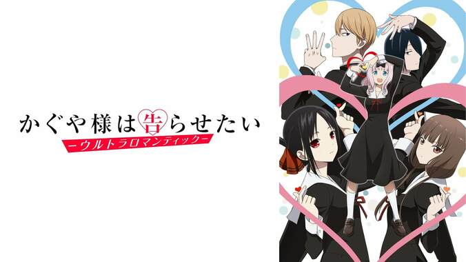 古賀葵、古川慎、小原好美らメインキャスト集結『かぐや様は告らせたい』先行上映イベント、ABEMA PPVで独占生中継 2枚目