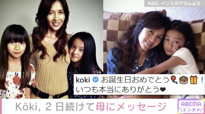 Koki,、工藤静香へ母の日のメッセージ 「ママのもとに生まれてこられたこと、本当に感謝しているよ」 2枚目