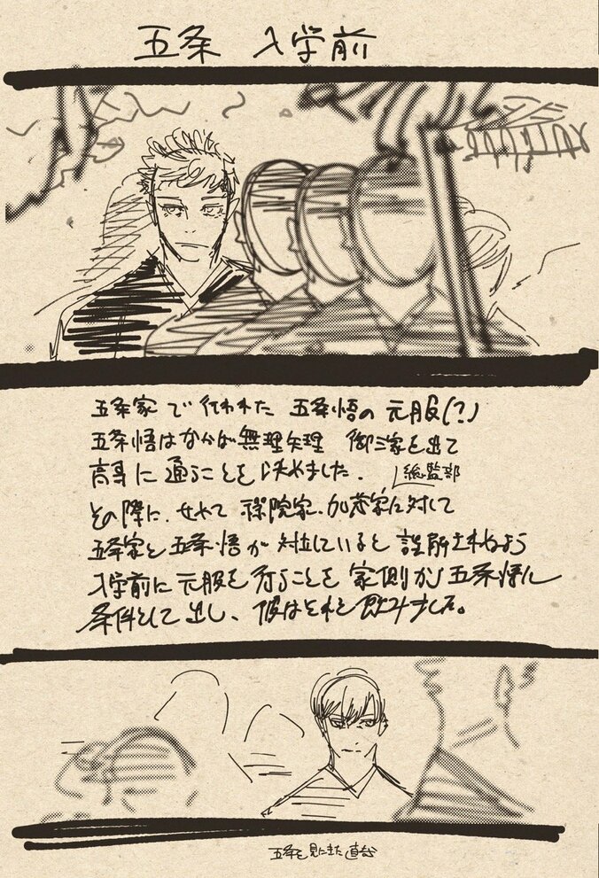 【写真・画像】劇場版『呪術廻戦』第4弾入場特典は「描きおろしラフ設定集」MX4D・4DX上映＆応援上映も決定　3枚目