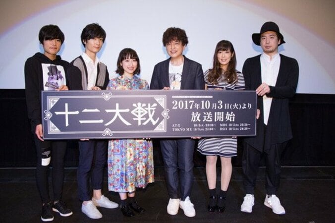 アニメ「十二大戦」堀江瞬、梅原裕一郎、安元洋貴らキャスト登壇の先行上映会＆トークショーレポート 1枚目