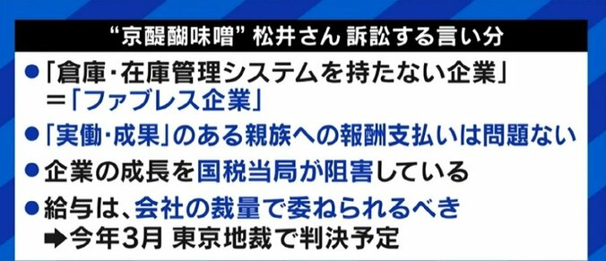 「私は節税もせず、あえて日本に納税してきた…」世界で利益を上げる松井味噌代表の役員報酬は844万円が妥当なのか? 8枚目