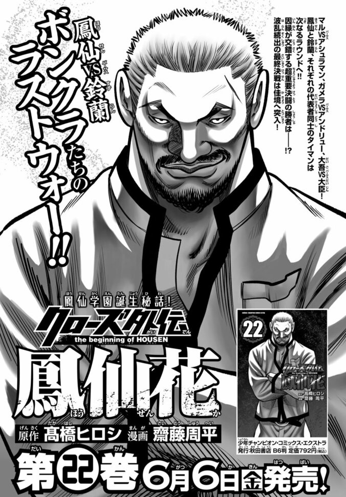 『クローズ外伝　鳳仙花 the beginning of HOUSEN』