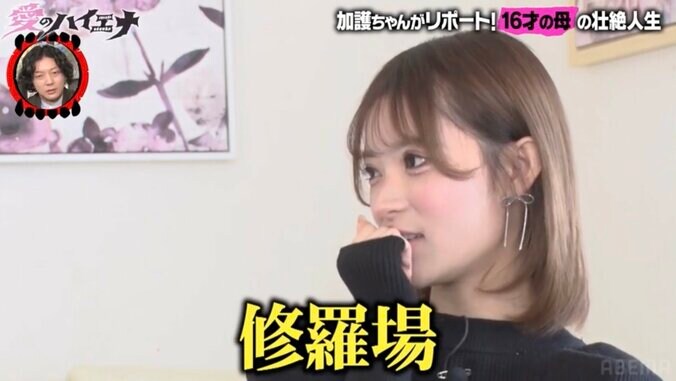 【写真・画像】16歳で妊娠したシンママ美女、修羅場だった両親への報告…母の本音に「想像しただけで泣く」加護亜依が涙　2枚目