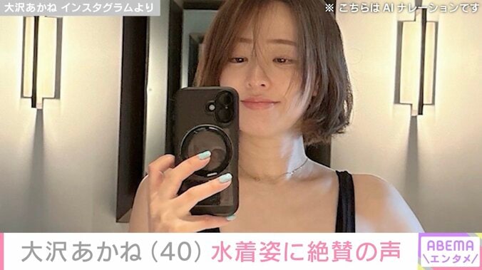 【写真・画像】大沢あかね（40）、水着姿に絶賛の声「スタイル良すぎる」「超色っぽいです！」「たまらない！」　1枚目