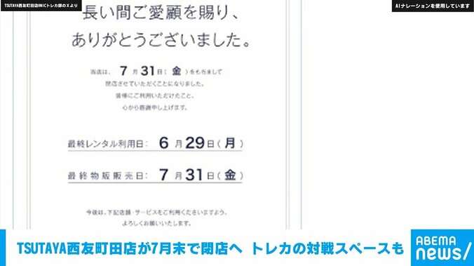 TSUTAYA西友町田店＠NICトレカ部のX