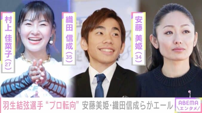 羽生結弦に安藤美姫・織田信成・村上佳菜子がエール「ゆづが思うスケートを見せながらも、一度しかないこの人生を思う存分に楽しんで」 1枚目