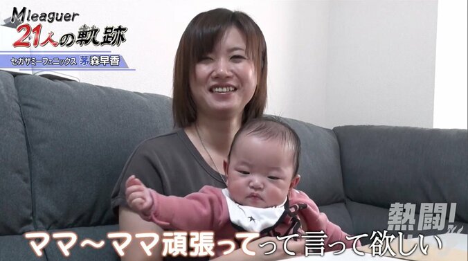 「ママ頑張ってと言ってほしい」生後8カ月の息子に見せる女流・茅森早香の天才的な麻雀／麻雀・Mリーグ 1枚目