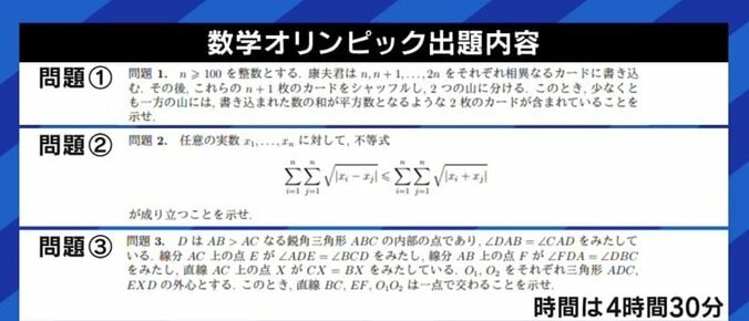 数学・物理・生物オリンピックで高校生15人がメダル獲得も、日本の教育では才能は伸ばせない? メダリストたちに聞く 3枚目