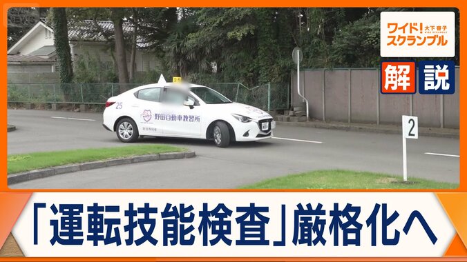 警察庁「運転技能検査」厳格化へ　75歳以上ドライバー対象　“生活の足”影響　背景は 1枚目