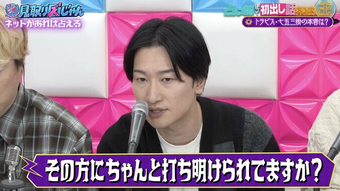 【写真・画像】Travis Japan七五三掛、占い師に野望を赤裸々告白、一番信頼してるメンバーも明かす　2枚目